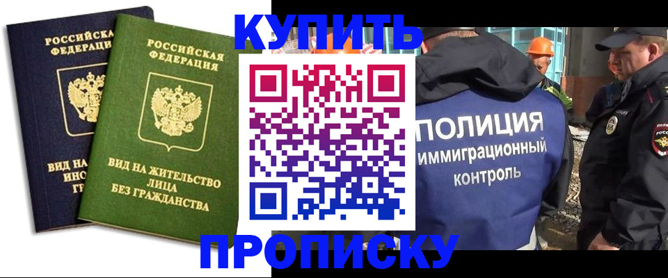 прописка для работы в Болотном