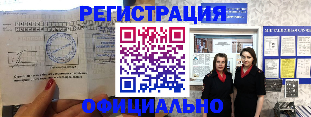 временная регистрация 2025 в Болотном